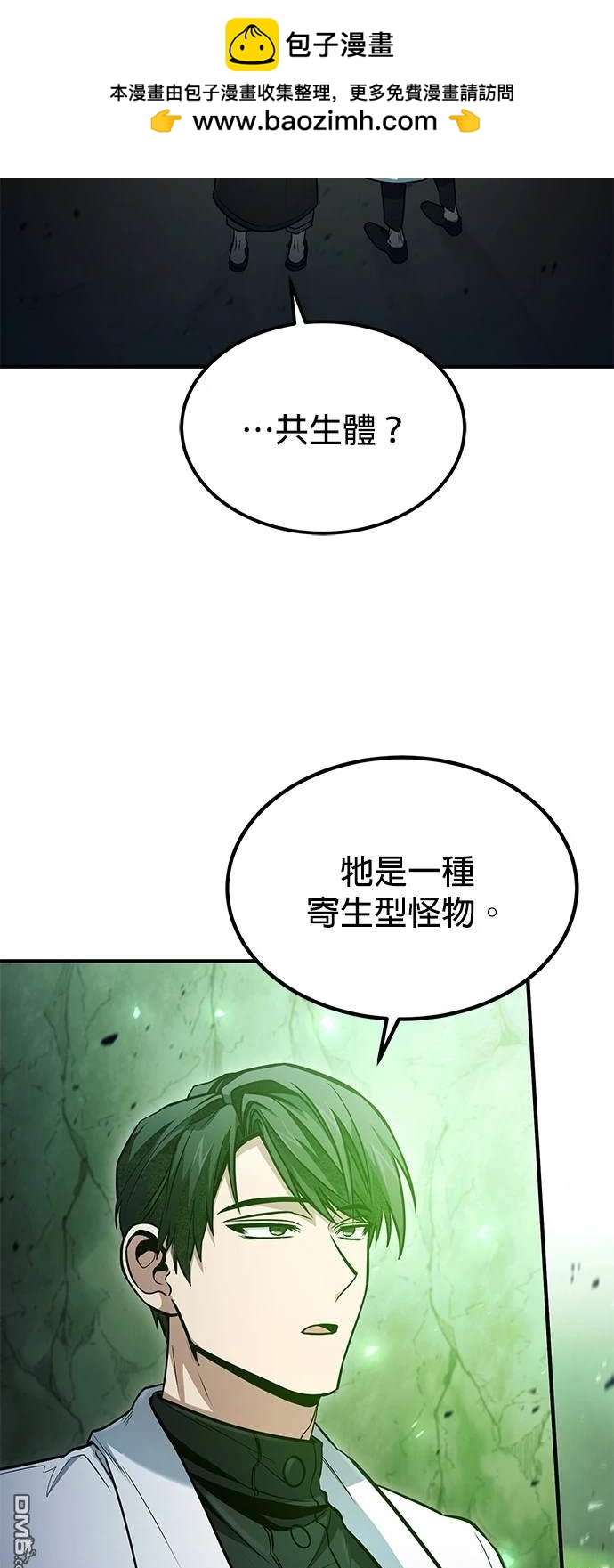 《伪治愈师的生存之道》第45话 第2页