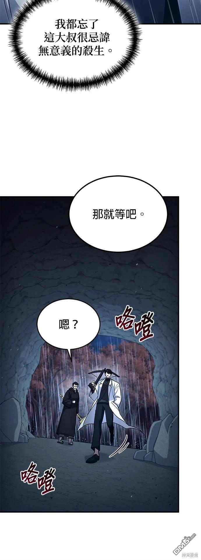 《伪治愈师的生存之道》第45话 第31页