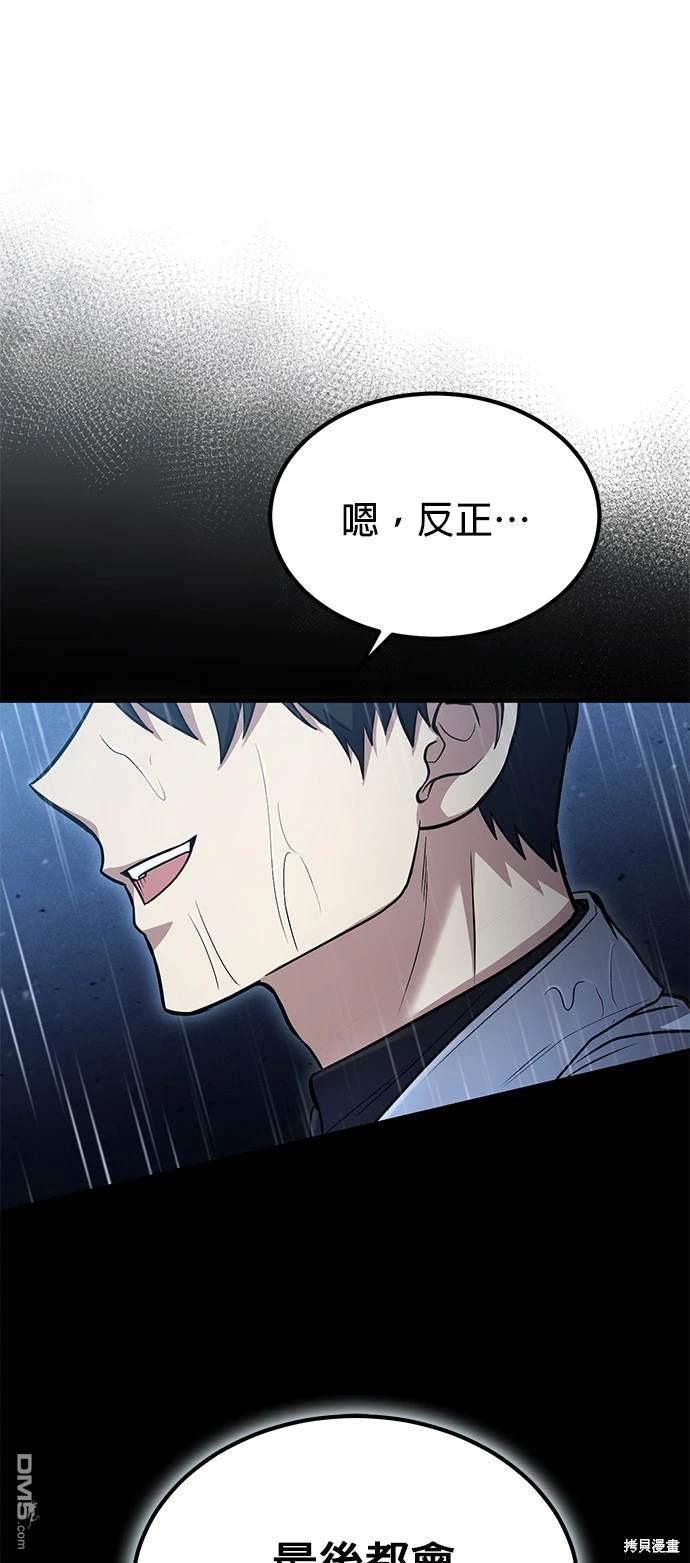 《伪治愈师的生存之道》第45话 第32页