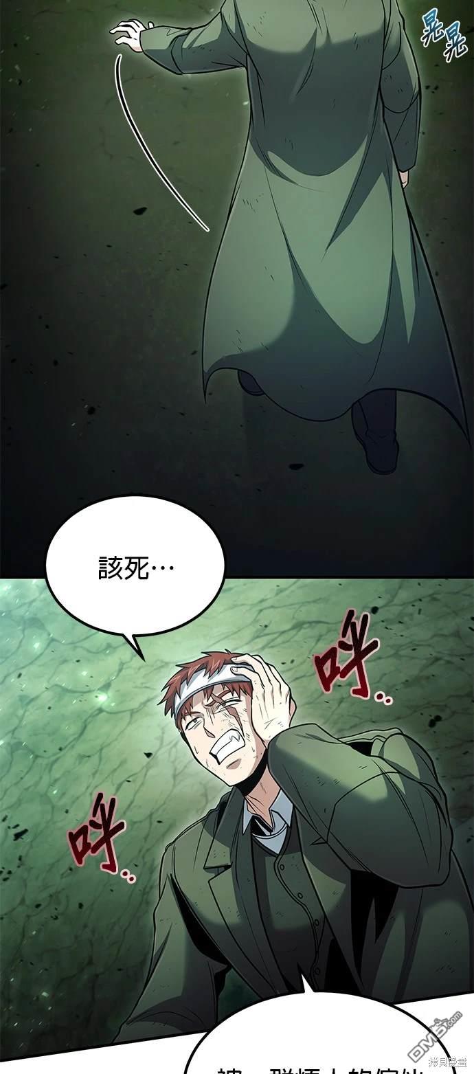 《伪治愈师的生存之道》第45话 第34页