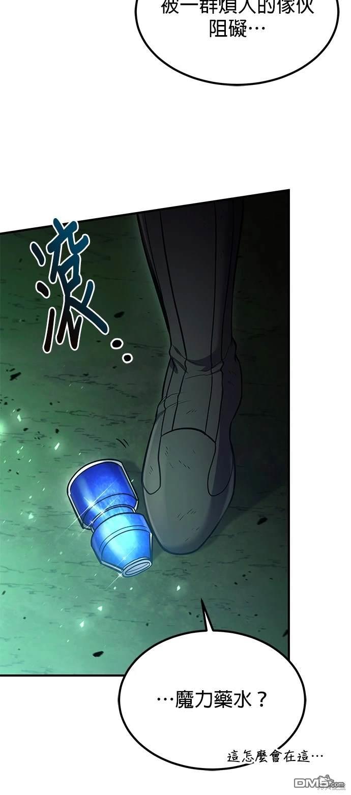 《伪治愈师的生存之道》第45话 第35页