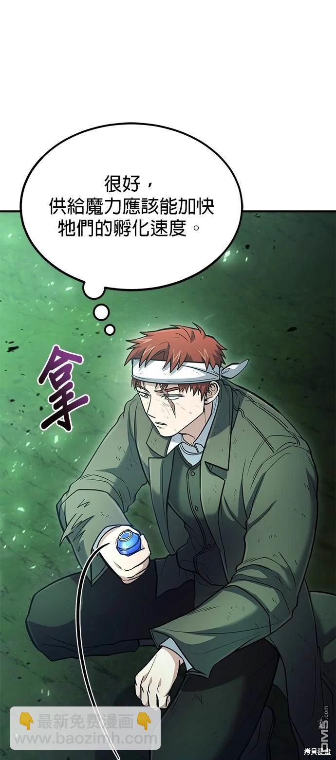 《伪治愈师的生存之道》第45话 第36页