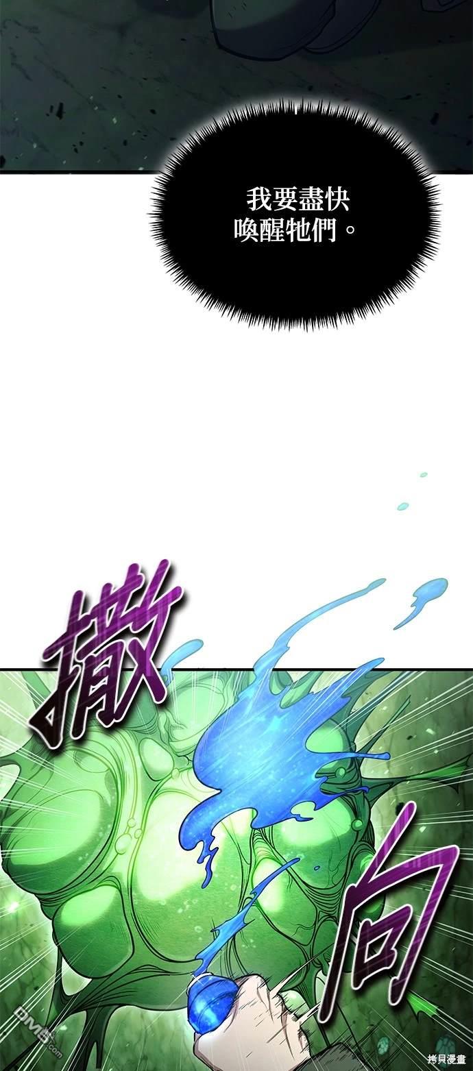 《伪治愈师的生存之道》第45话 第37页