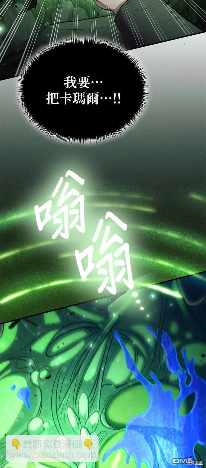 《伪治愈师的生存之道》第45话 第38页