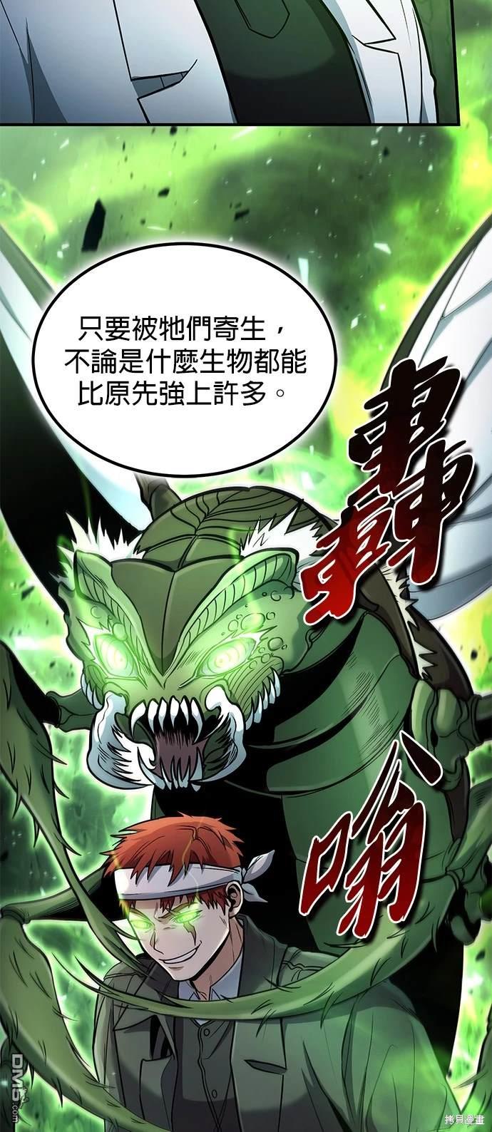 《伪治愈师的生存之道》第45话 第3页