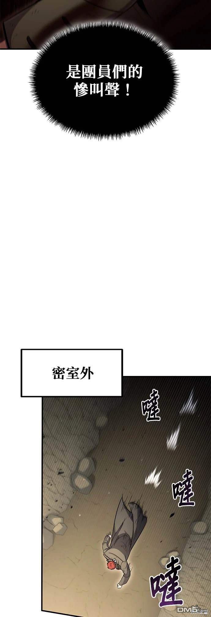 《伪治愈师的生存之道》第45话 第42页