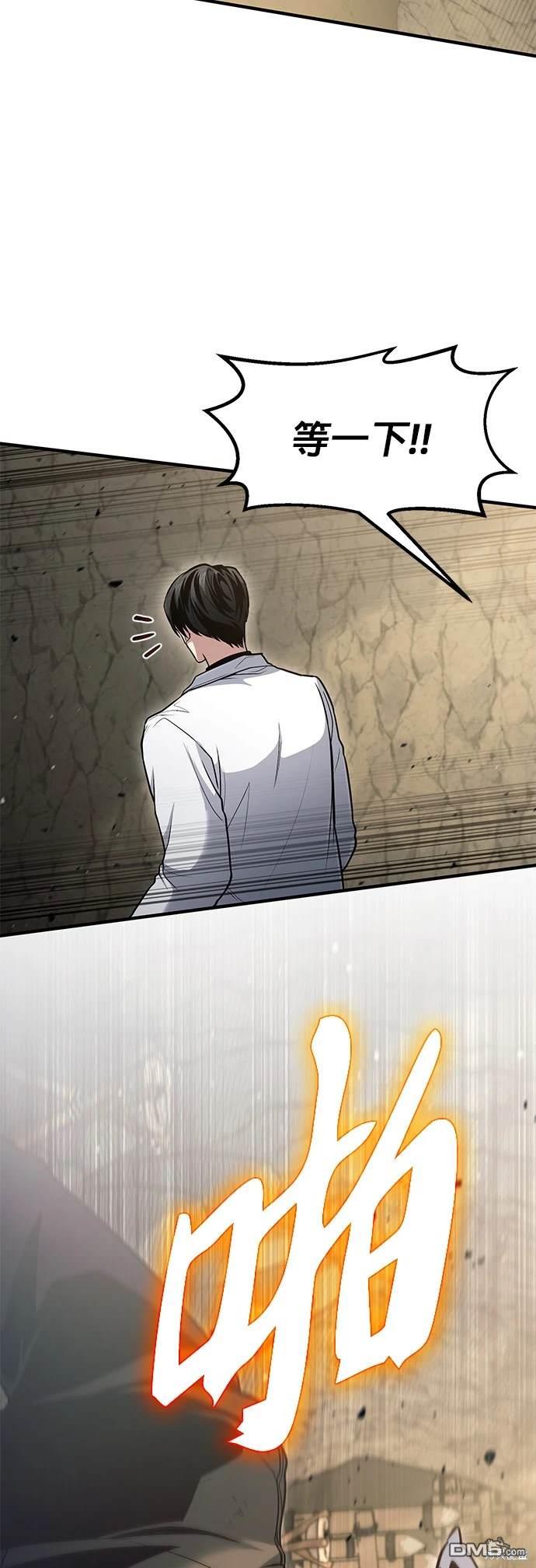 《伪治愈师的生存之道》第45话 第43页