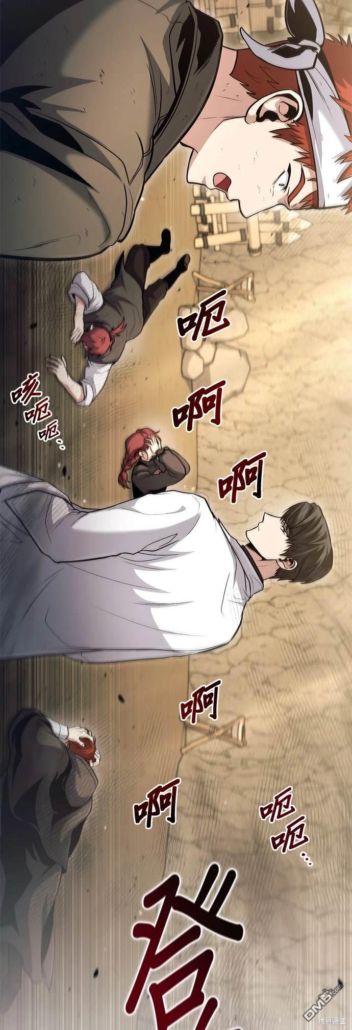 《伪治愈师的生存之道》第45话 第44页