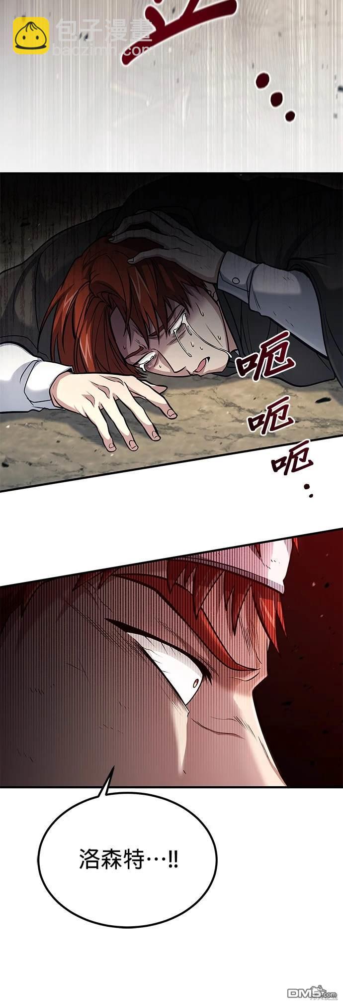 《伪治愈师的生存之道》第45话 第45页