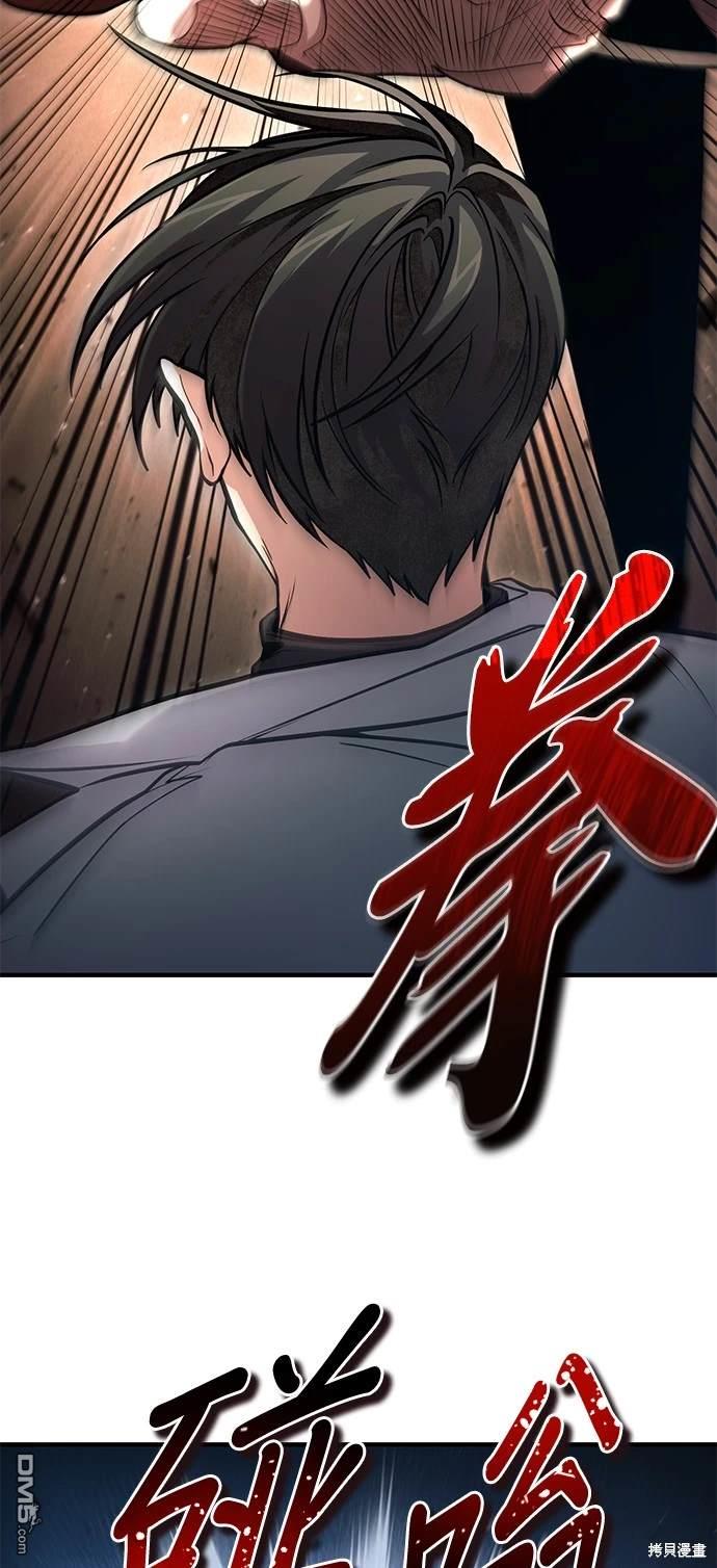 《伪治愈师的生存之道》第45话 第47页