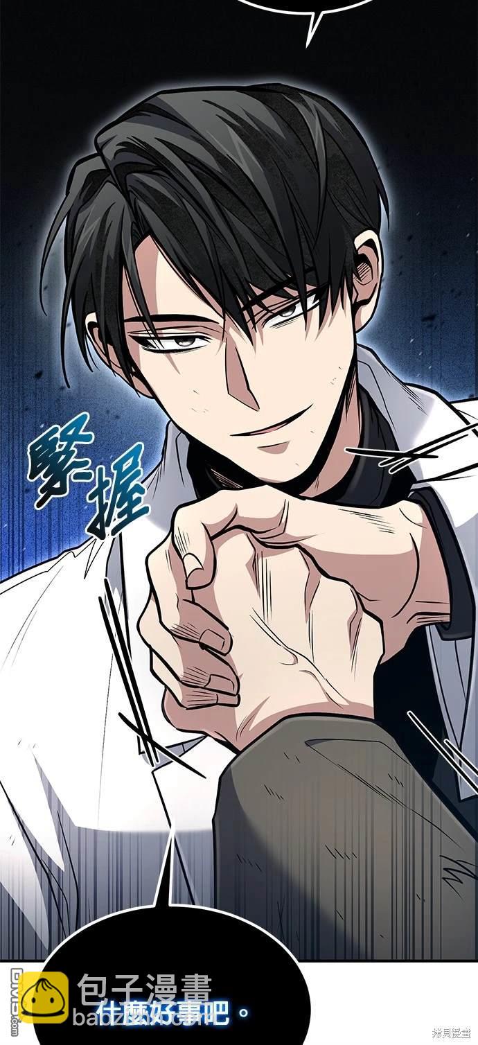 《伪治愈师的生存之道》第45话 第49页