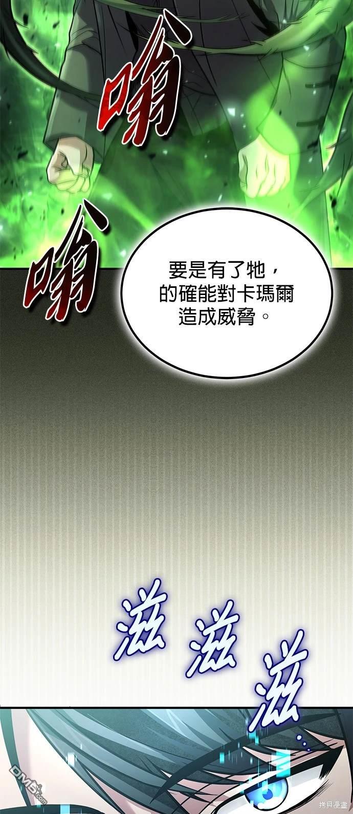 《伪治愈师的生存之道》第45话 第4页