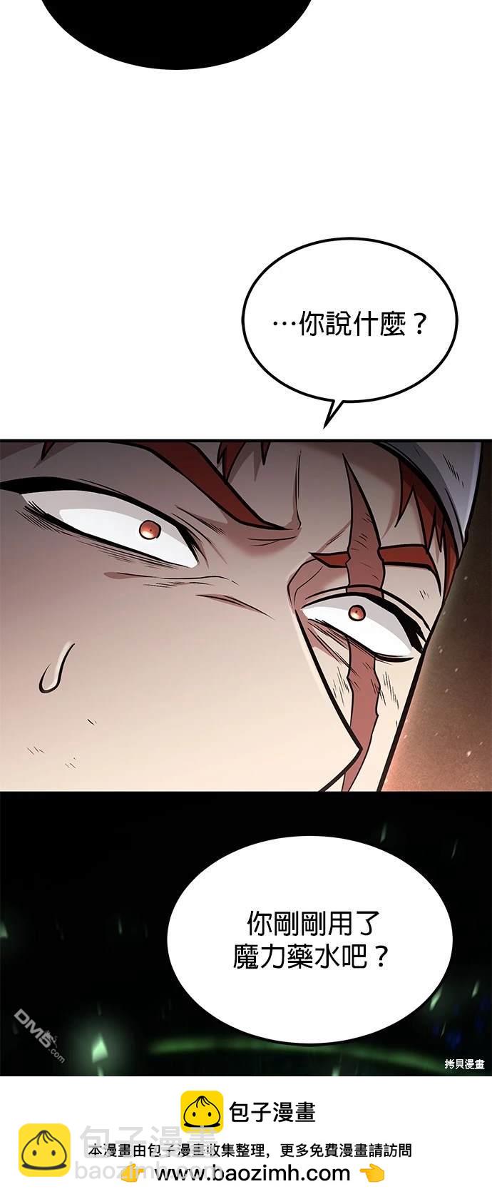 《伪治愈师的生存之道》第45话 第50页