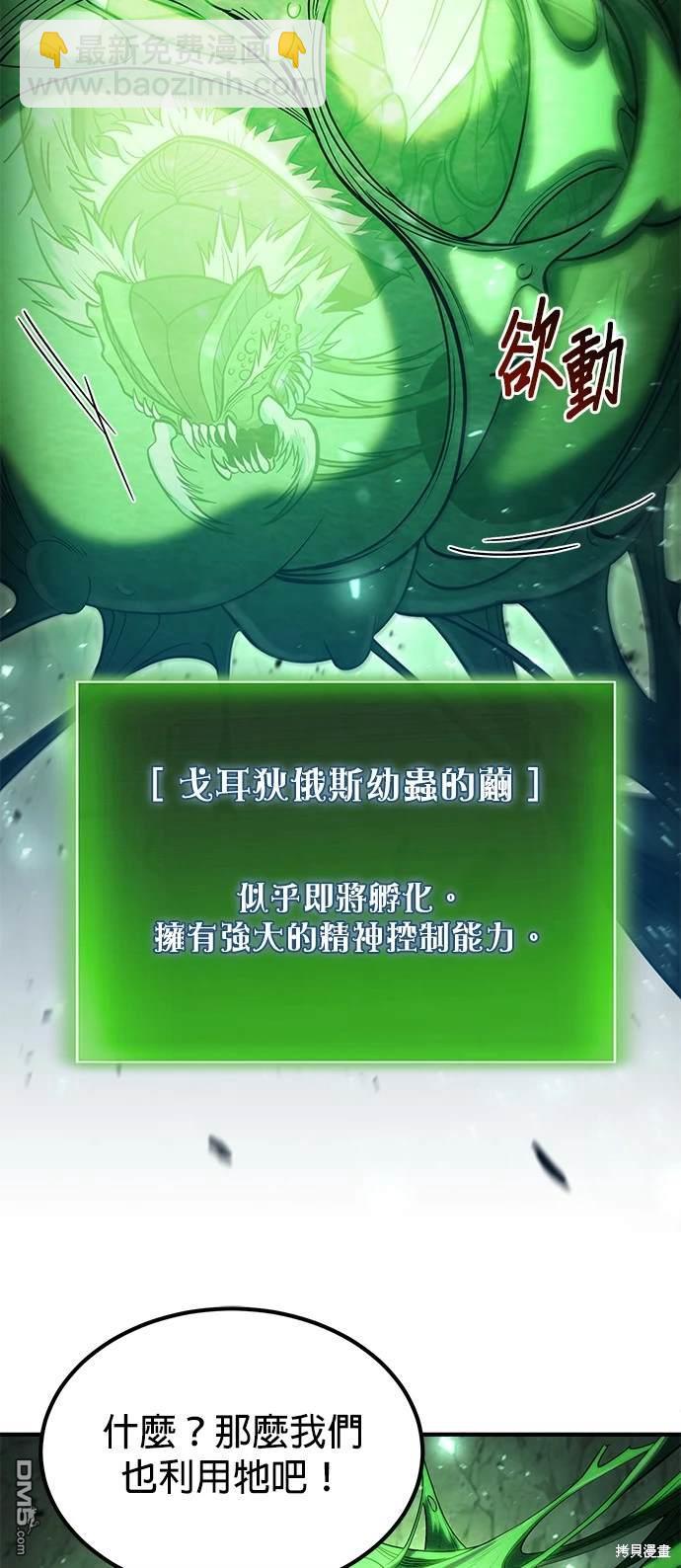 《伪治愈师的生存之道》第45话 第6页