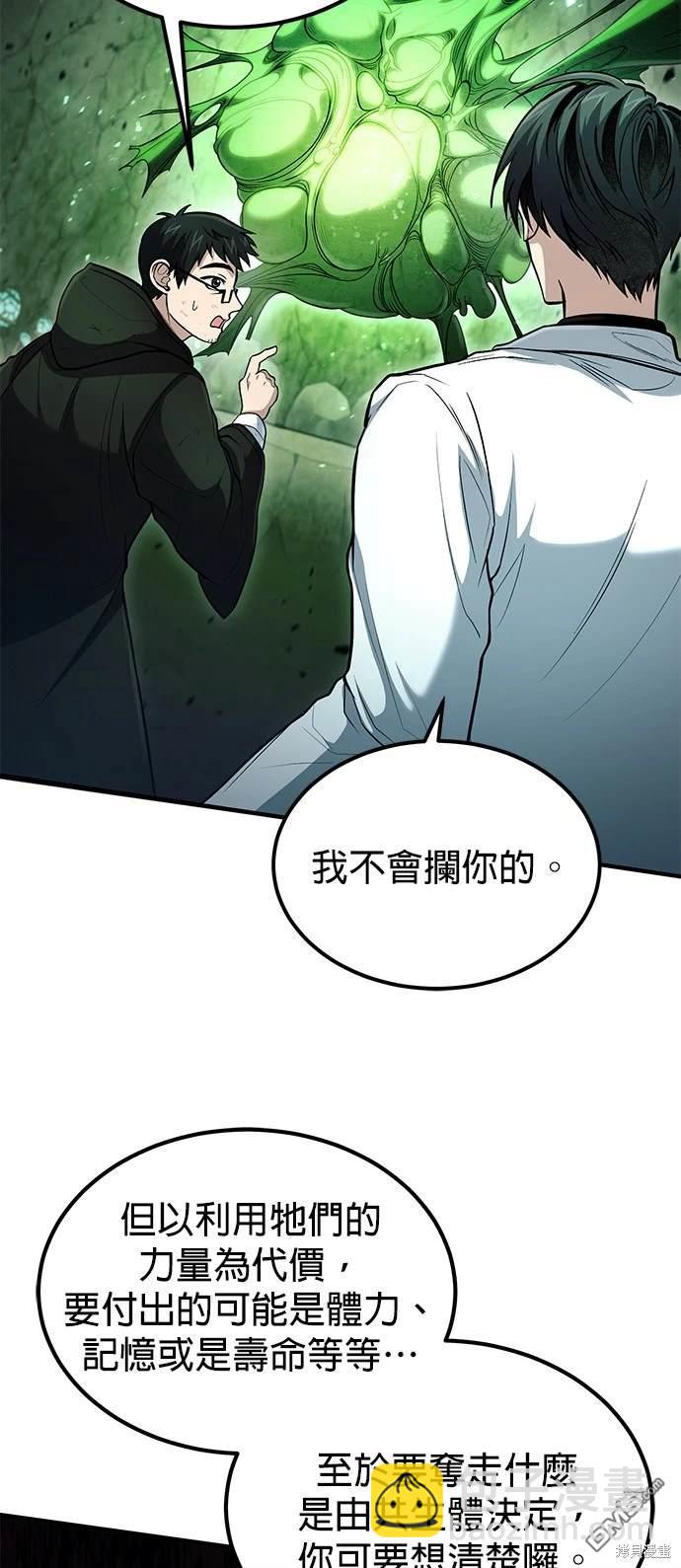 《伪治愈师的生存之道》第45话 第7页