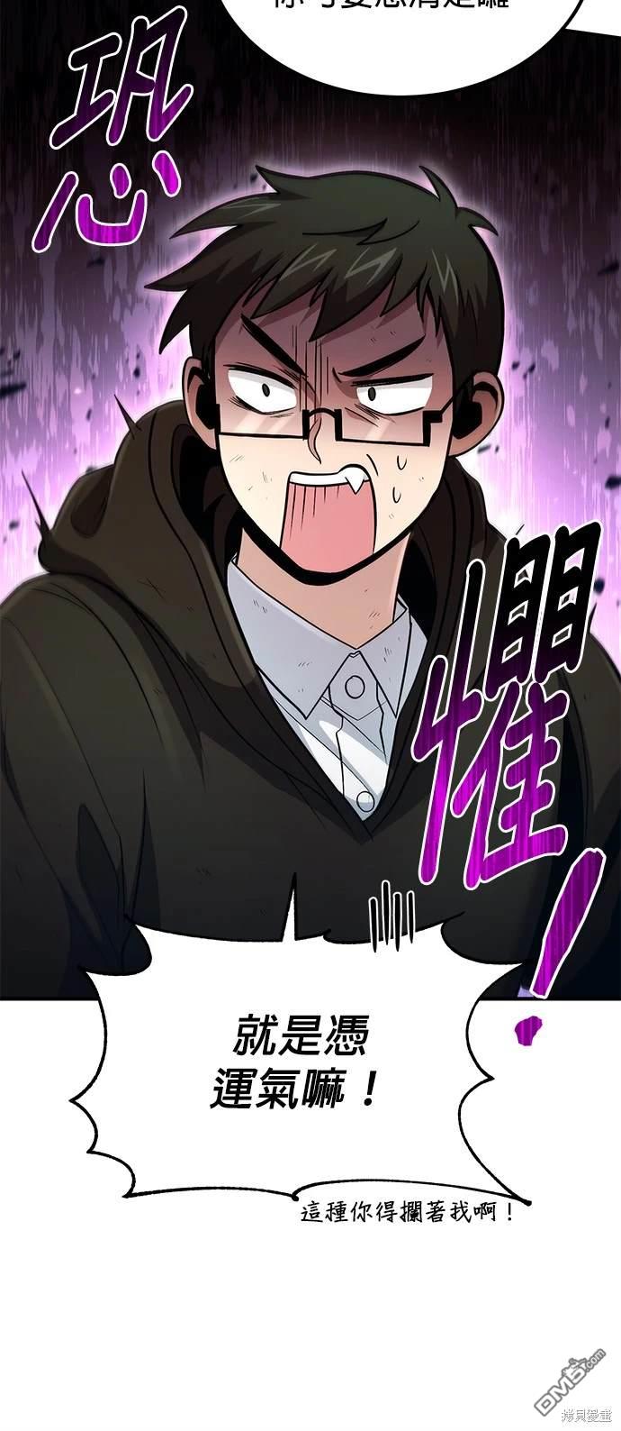 《伪治愈师的生存之道》第45话 第8页