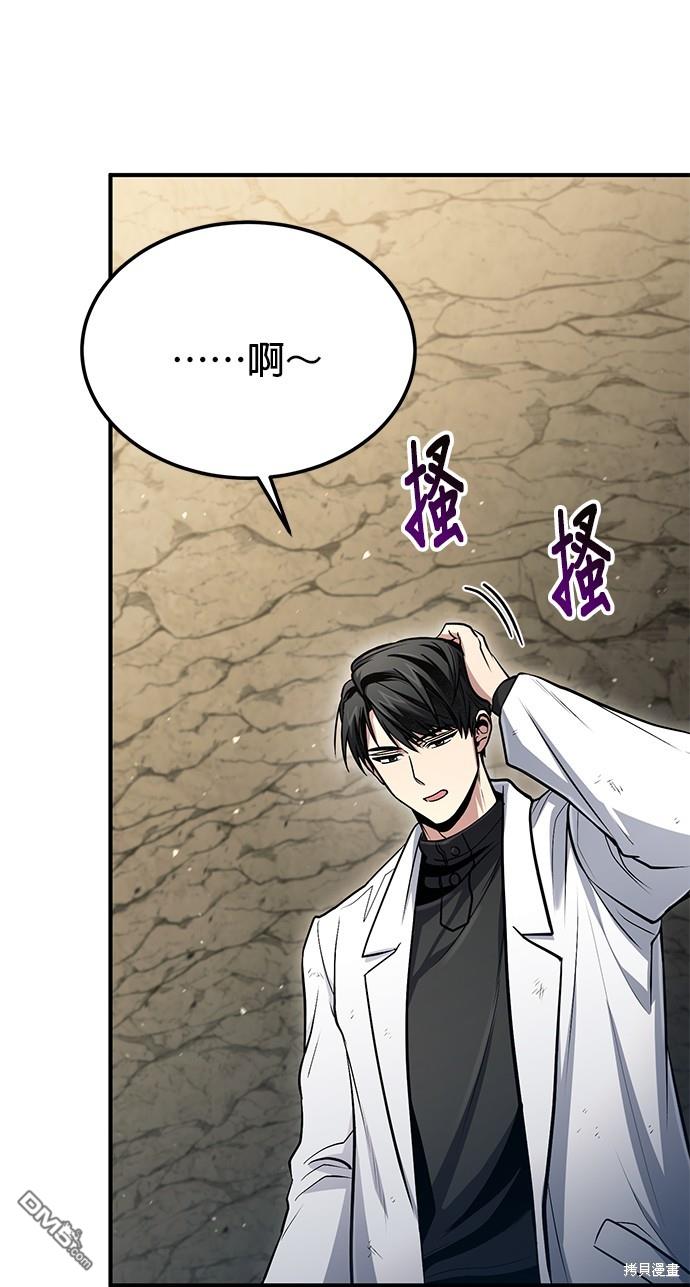 《伪治愈师的生存之道》第47话 第15页