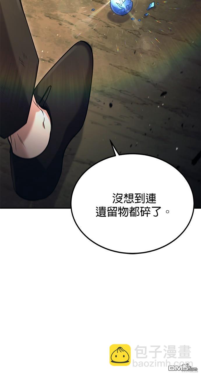 《伪治愈师的生存之道》第47话 第17页