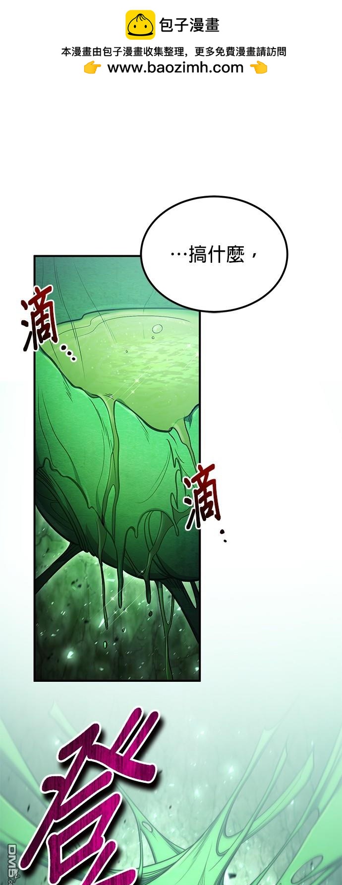 《伪治愈师的生存之道》第47话 第19页