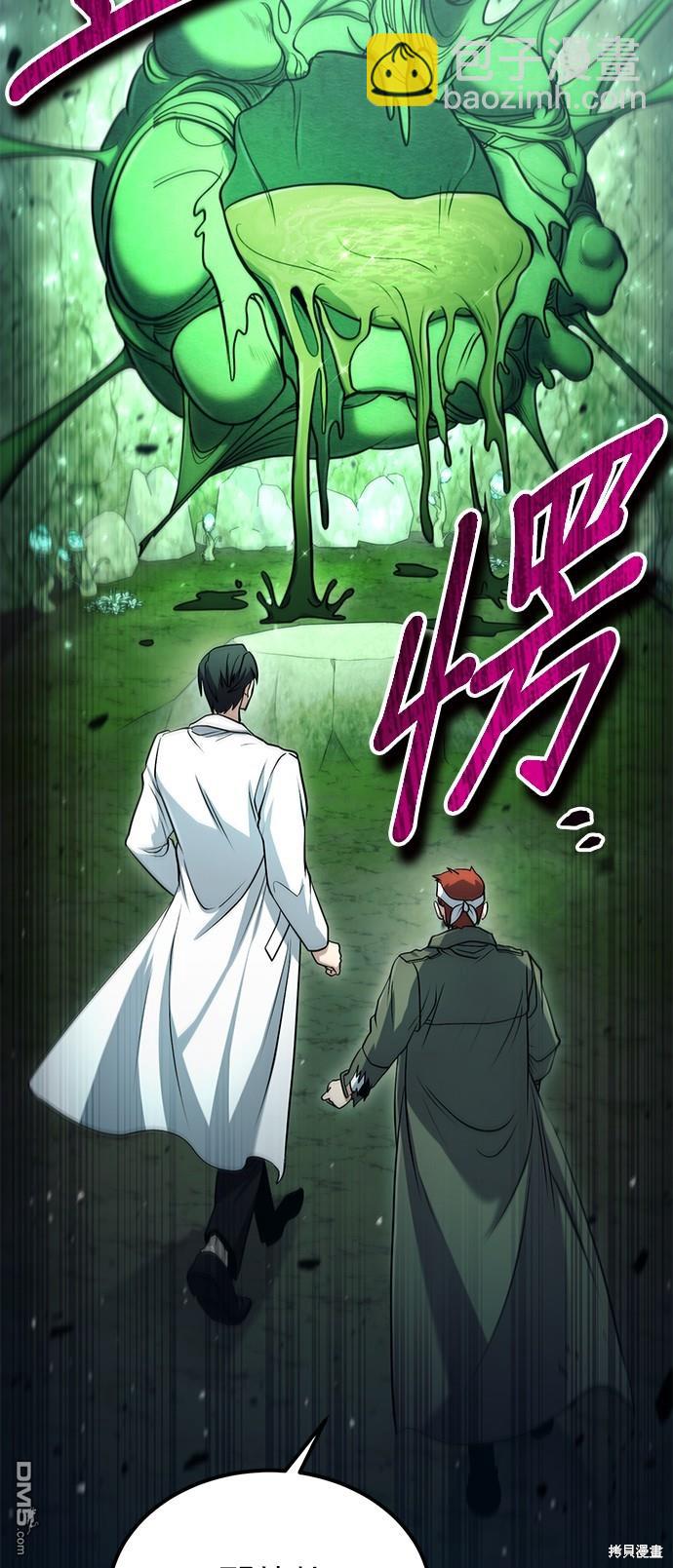 《伪治愈师的生存之道》第47话 第20页