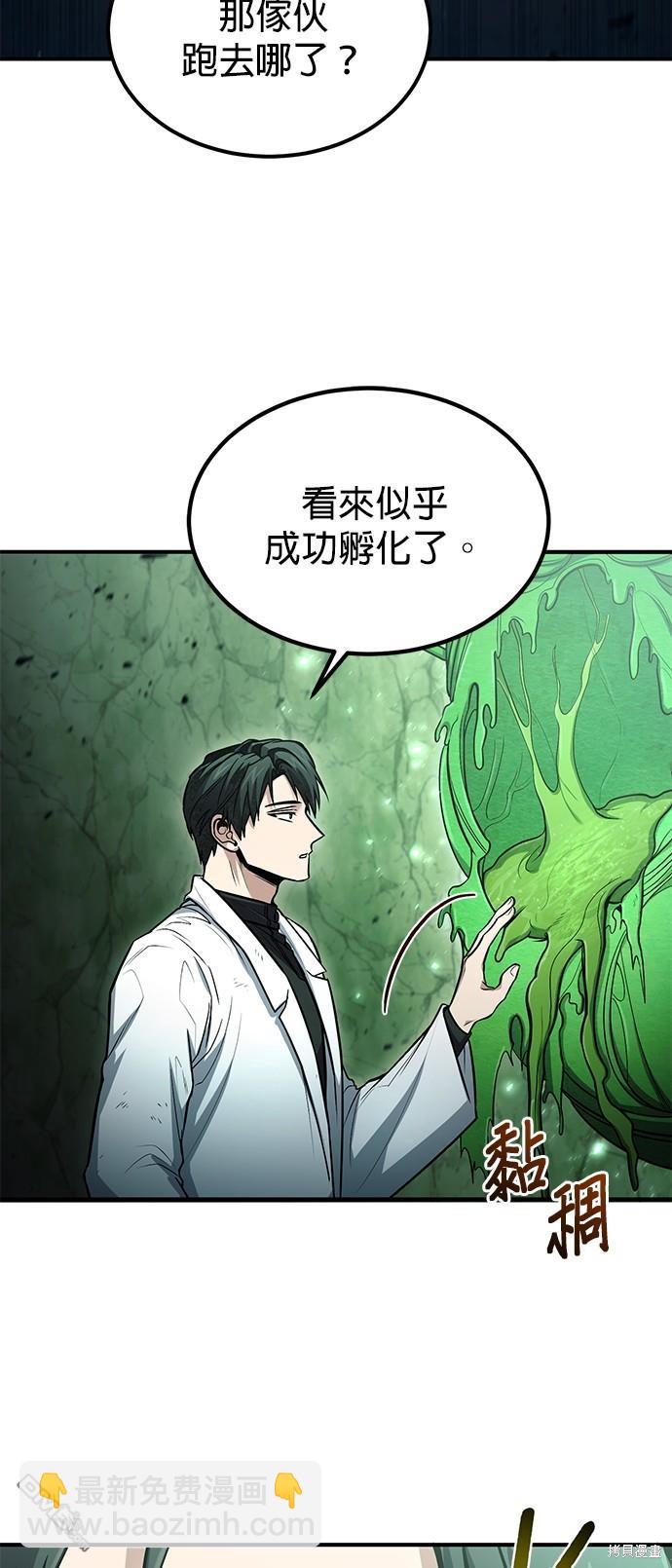 《伪治愈师的生存之道》第47话 第21页