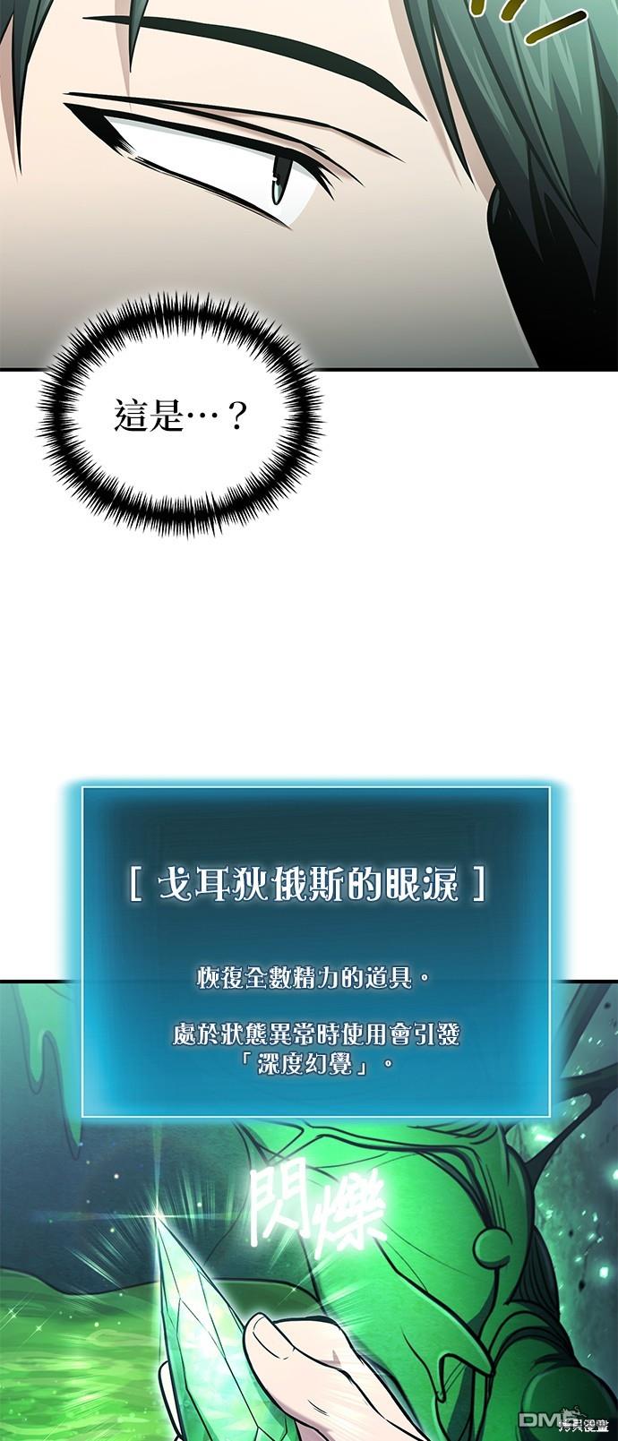 《伪治愈师的生存之道》第47话 第22页