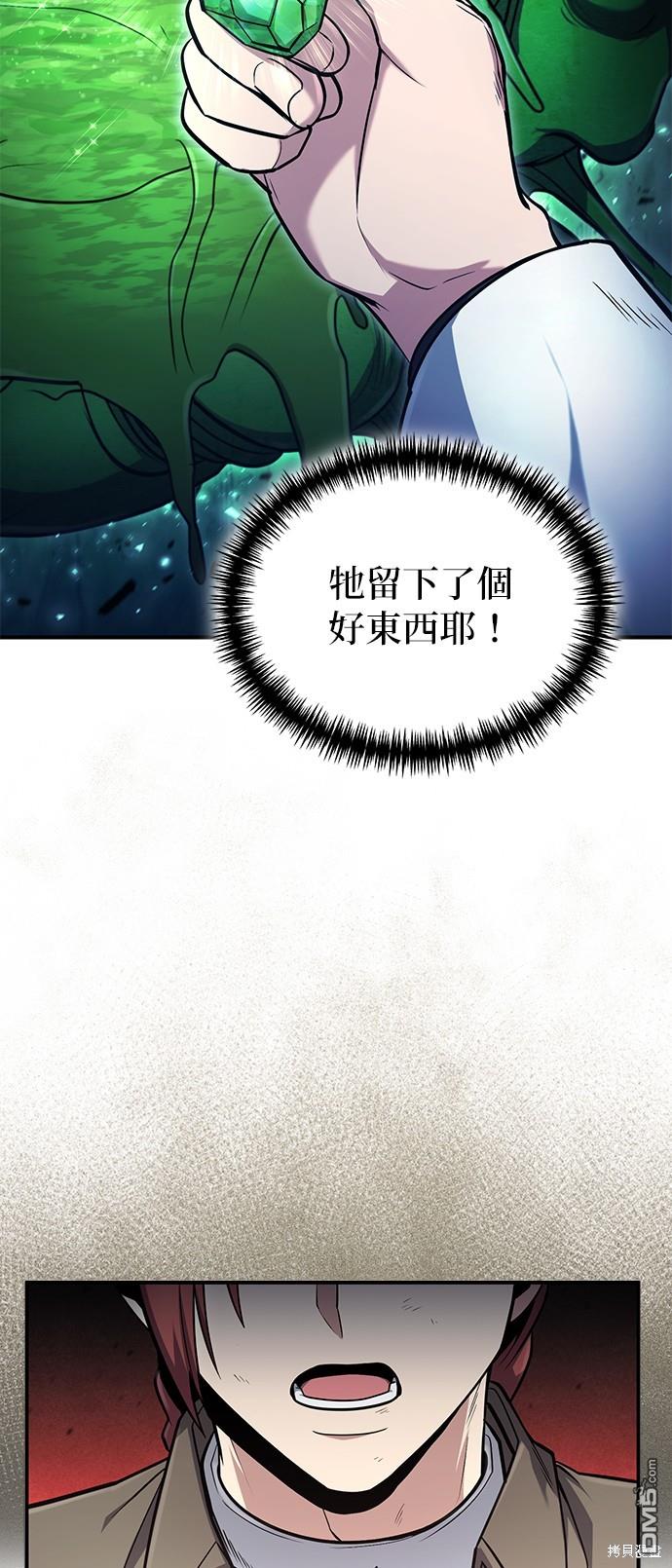 《伪治愈师的生存之道》第47话 第23页