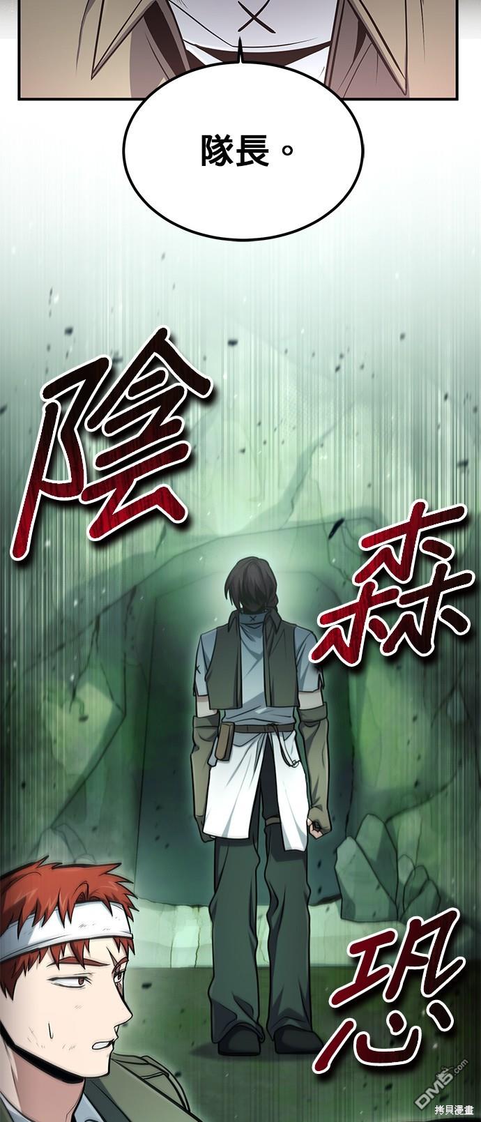 《伪治愈师的生存之道》第47话 第24页