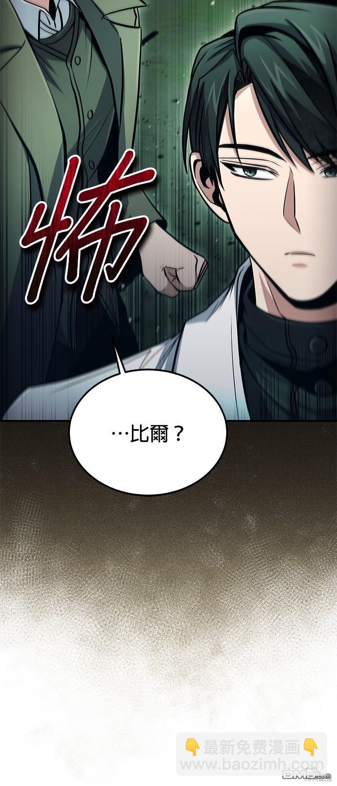 《伪治愈师的生存之道》第47话 第25页