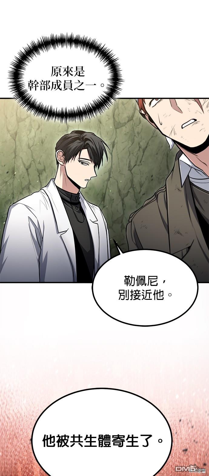 《伪治愈师的生存之道》第47话 第26页