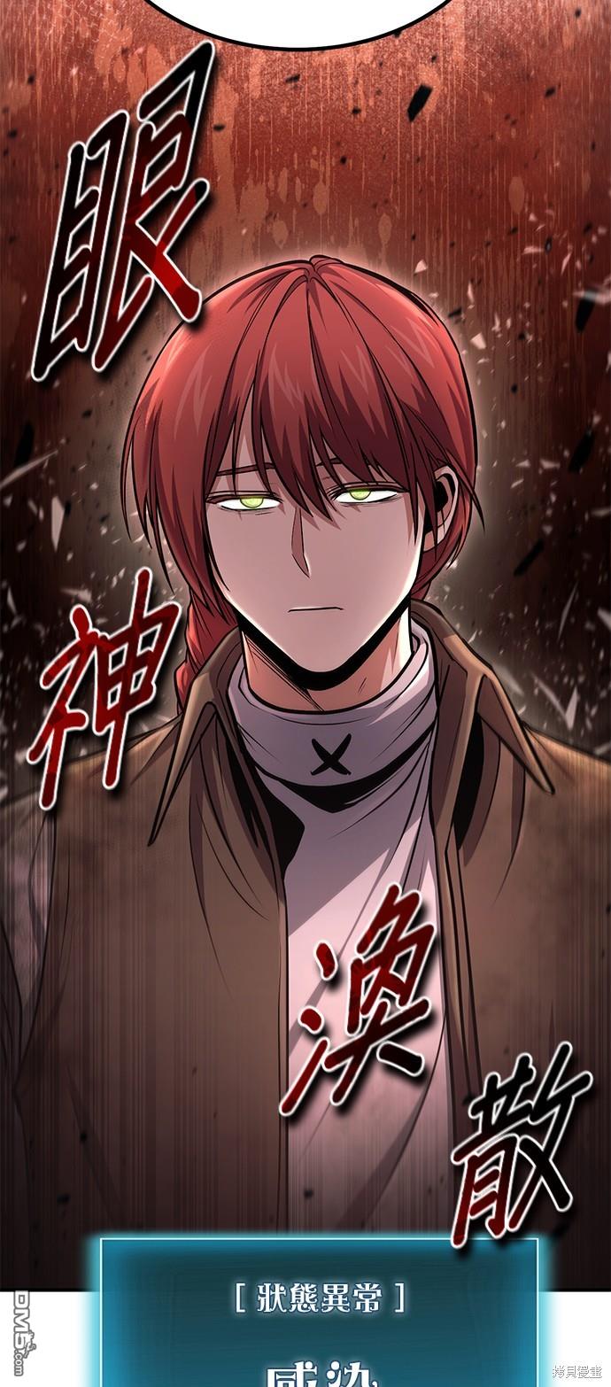 《伪治愈师的生存之道》第47话 第27页