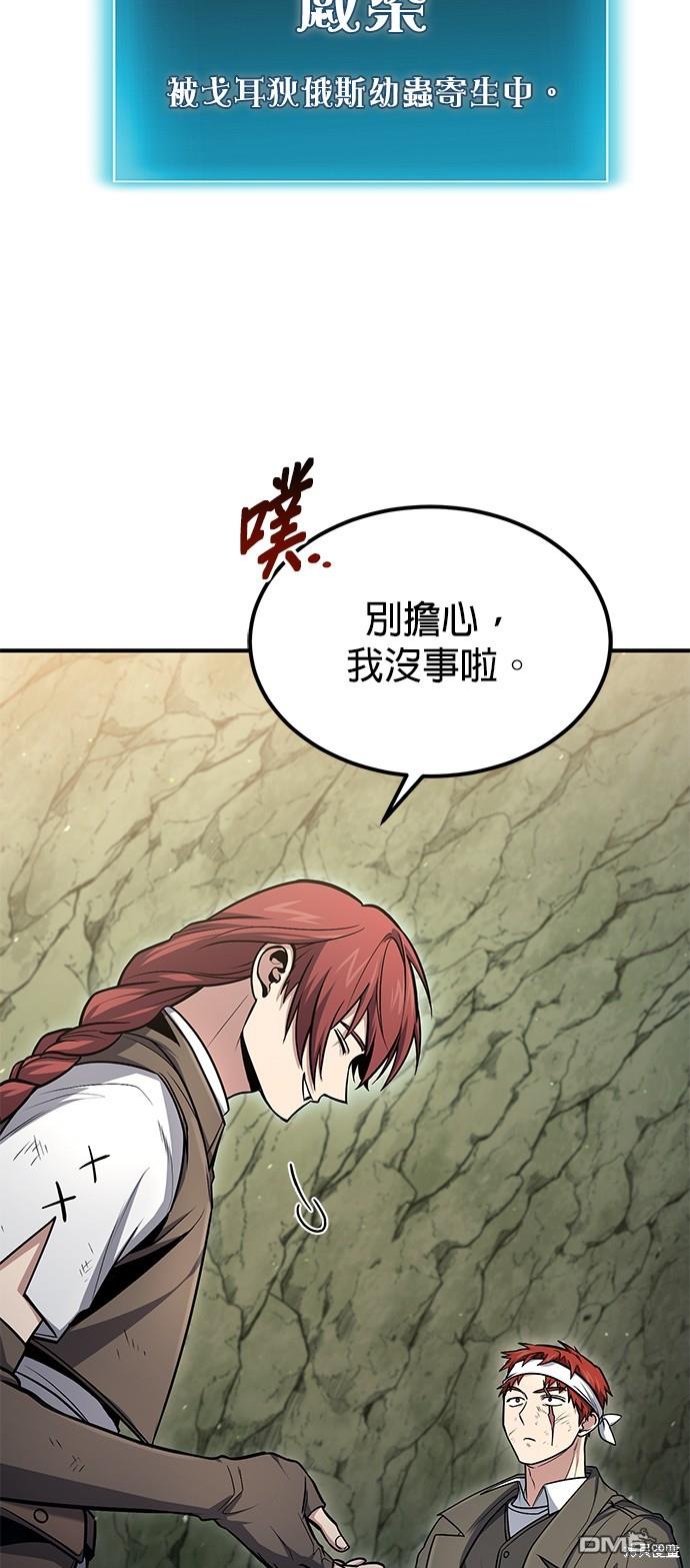 《伪治愈师的生存之道》第47话 第28页