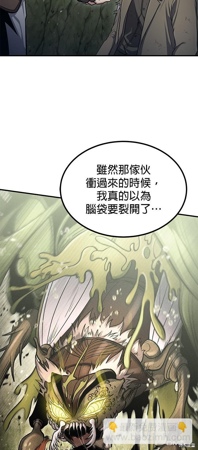 《伪治愈师的生存之道》第47话 第29页
