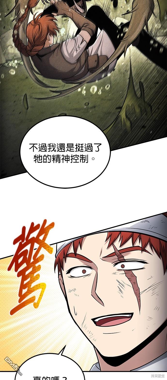 《伪治愈师的生存之道》第47话 第30页