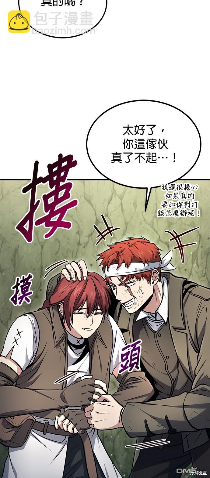 《伪治愈师的生存之道》第47话 第31页