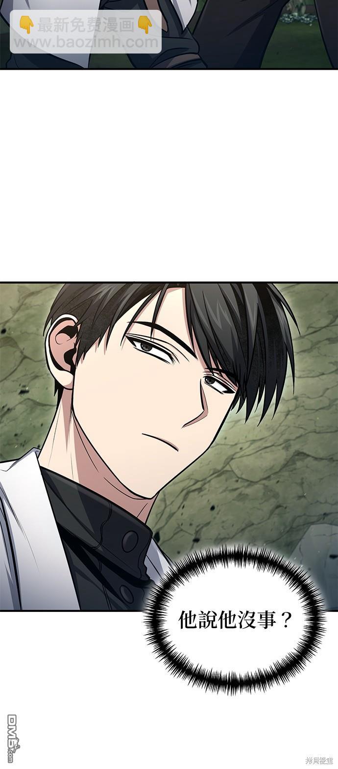 《伪治愈师的生存之道》第47话 第32页