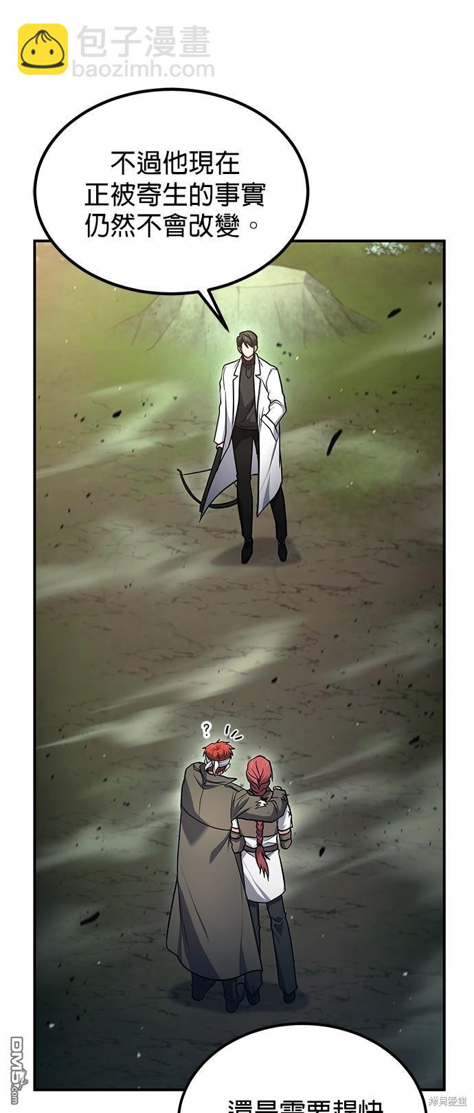 《伪治愈师的生存之道》第47话 第33页