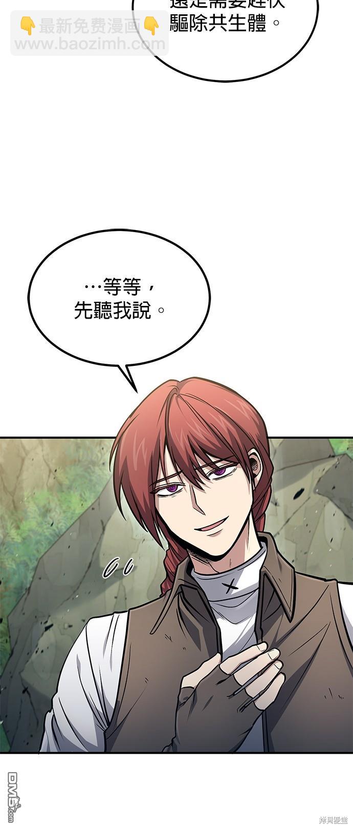 《伪治愈师的生存之道》第47话 第34页