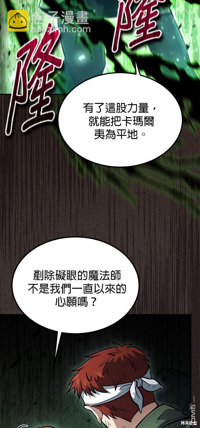 《伪治愈师的生存之道》第47话 第42页