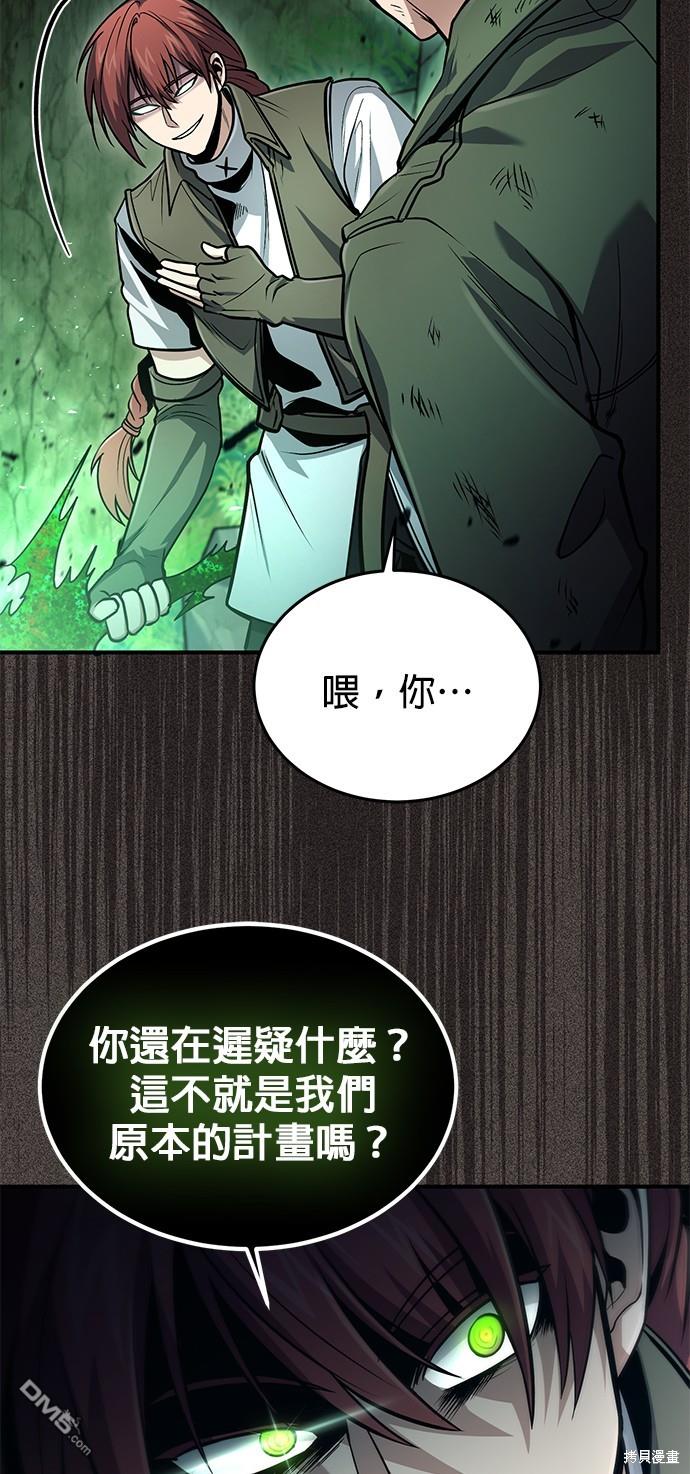 《伪治愈师的生存之道》第47话 第43页