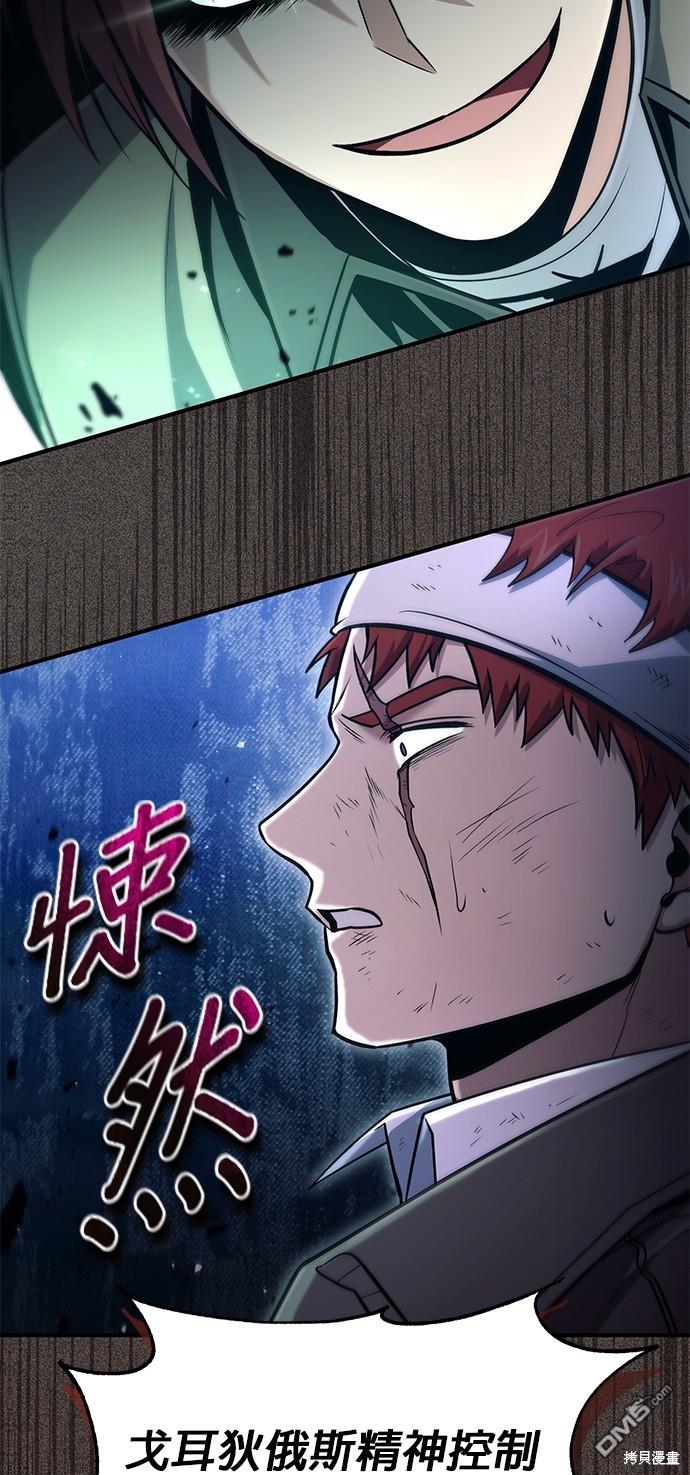 《伪治愈师的生存之道》第47话 第44页