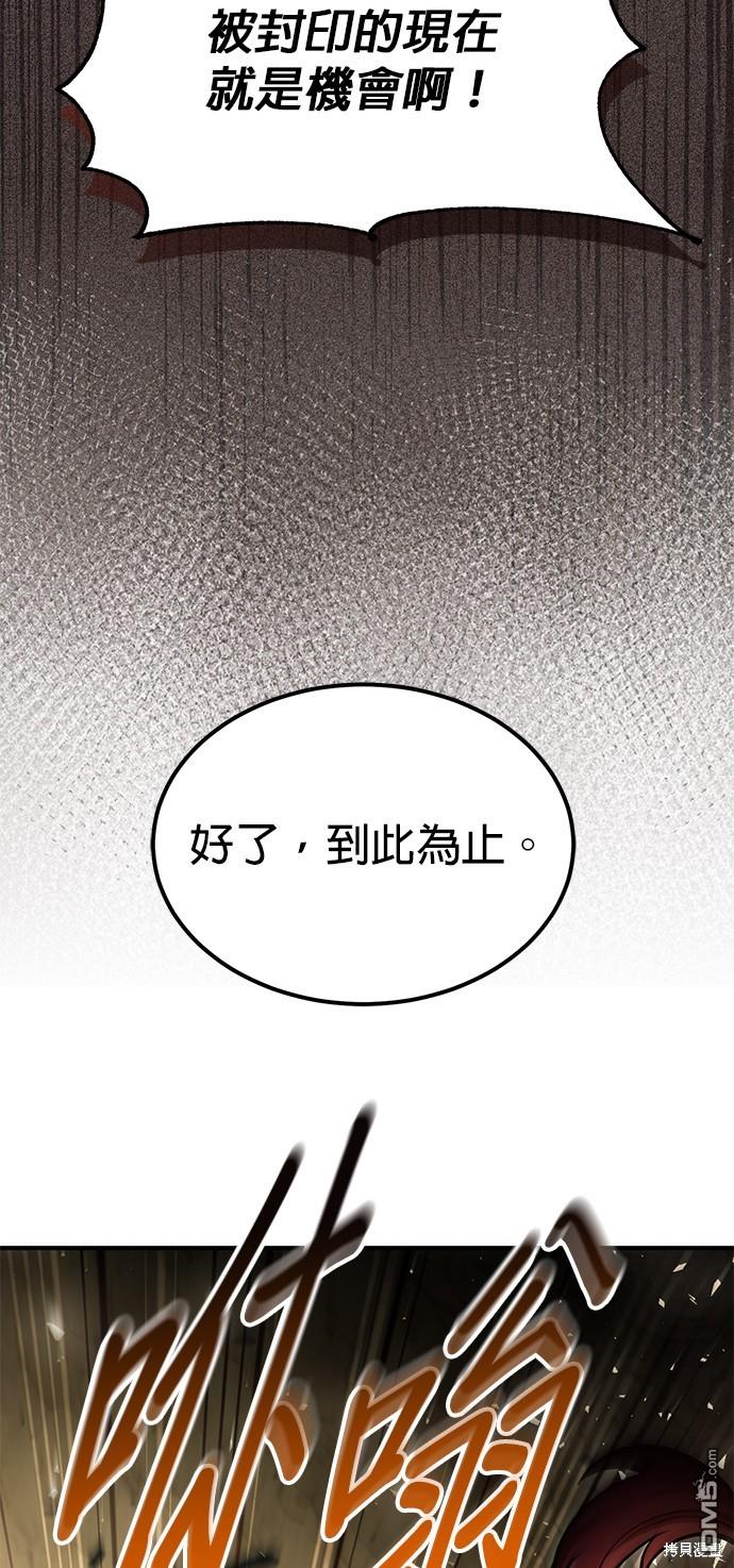 《伪治愈师的生存之道》第47话 第45页