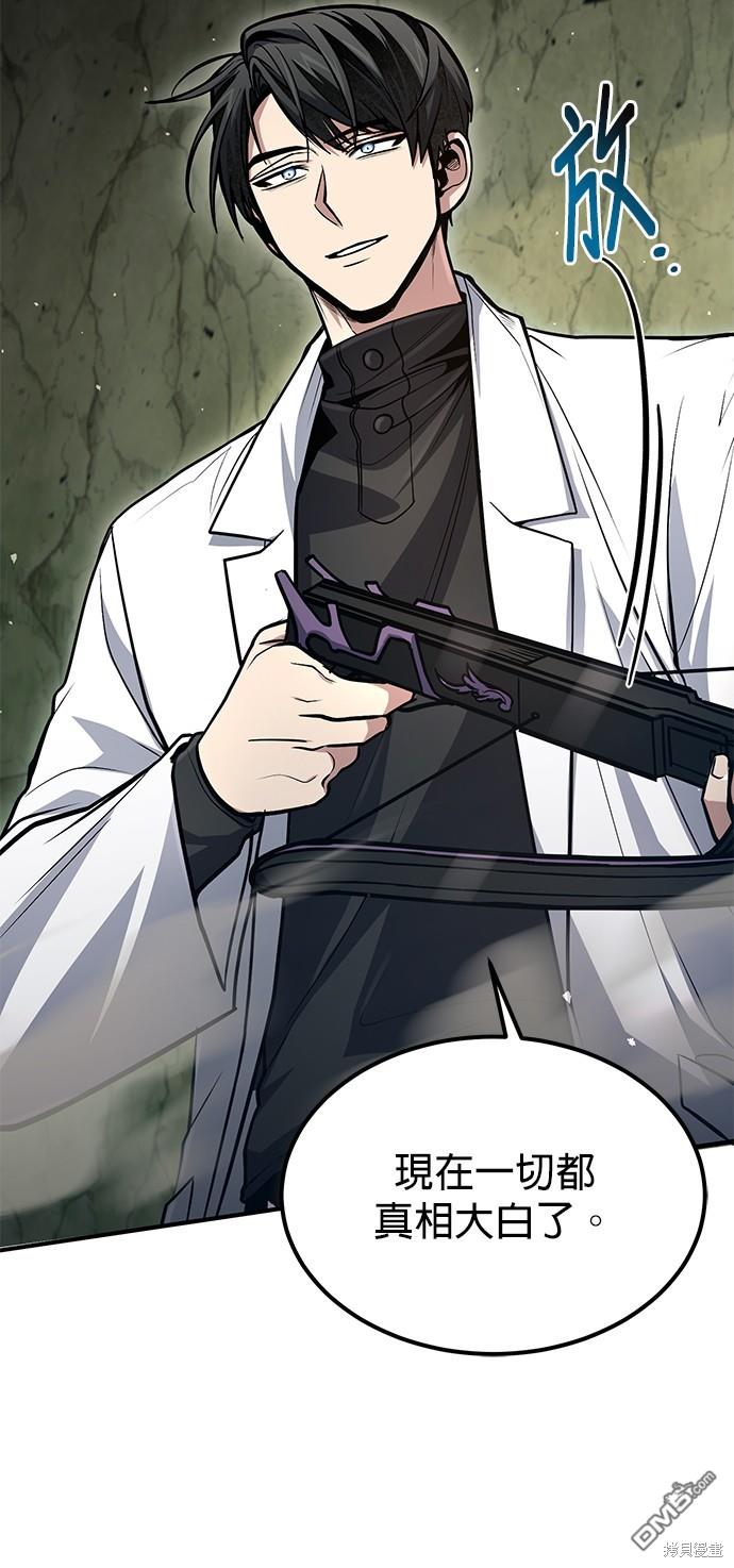 《伪治愈师的生存之道》第47话 第48页