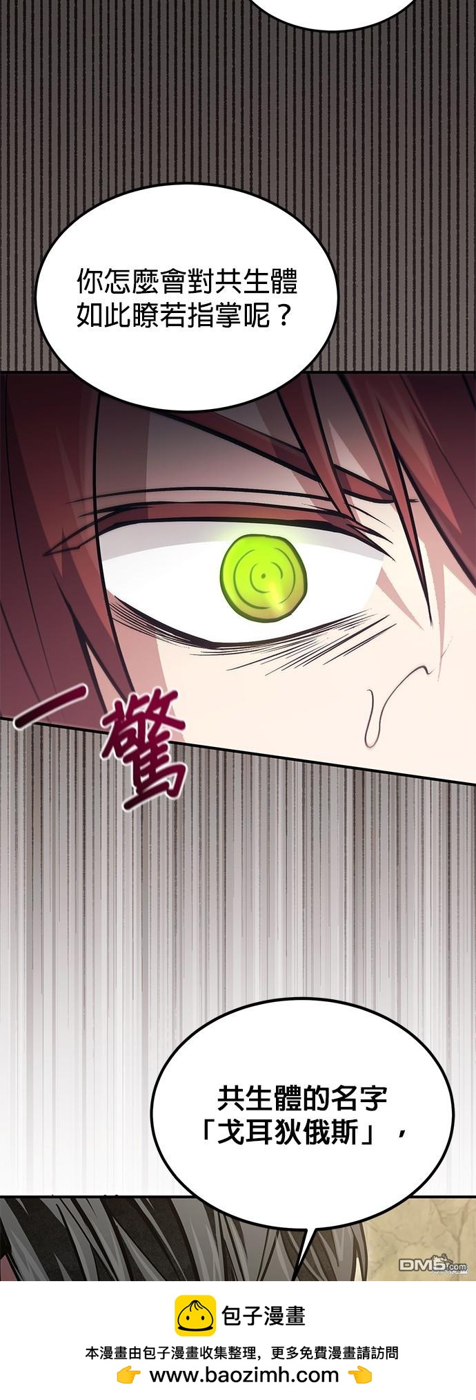 《伪治愈师的生存之道》第47话 第50页