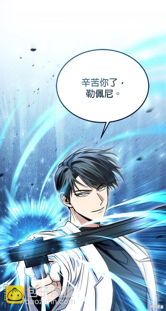 《伪治愈师的生存之道》第47话 第9页