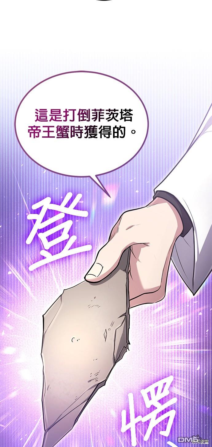 《伪治愈师的生存之道》第46话 第10页