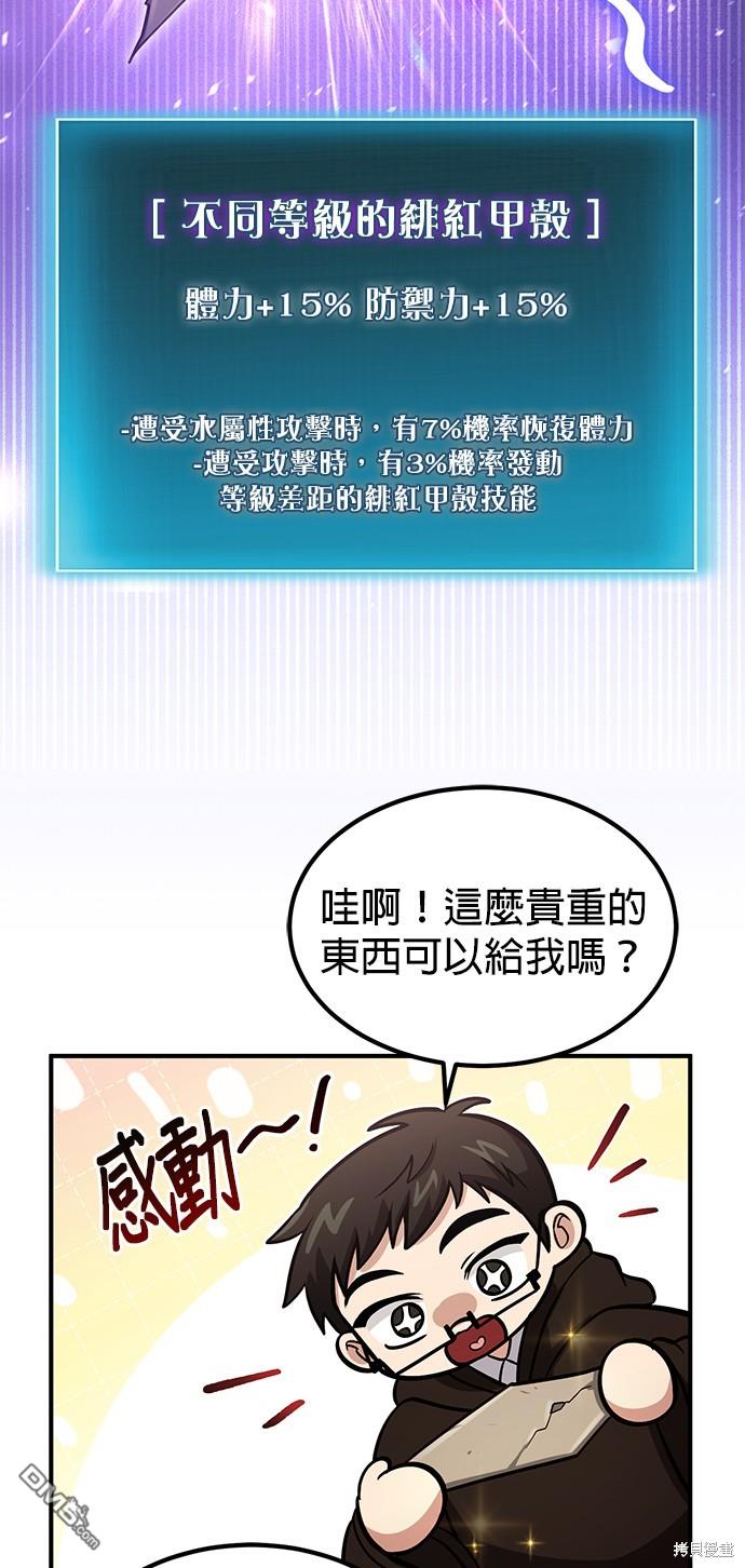 《伪治愈师的生存之道》第46话 第11页
