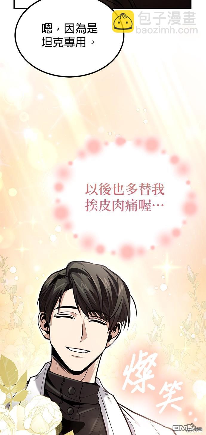 《伪治愈师的生存之道》第46话 第12页