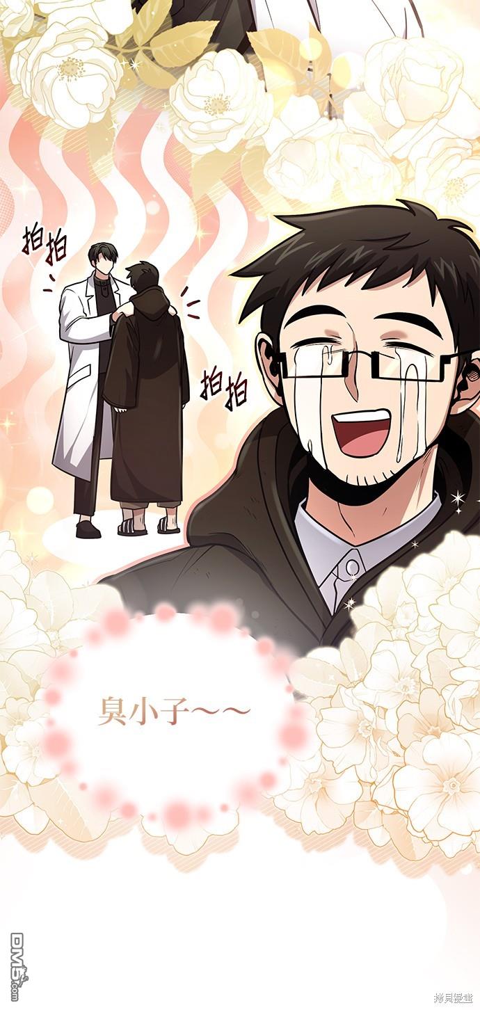 《伪治愈师的生存之道》第46话 第13页