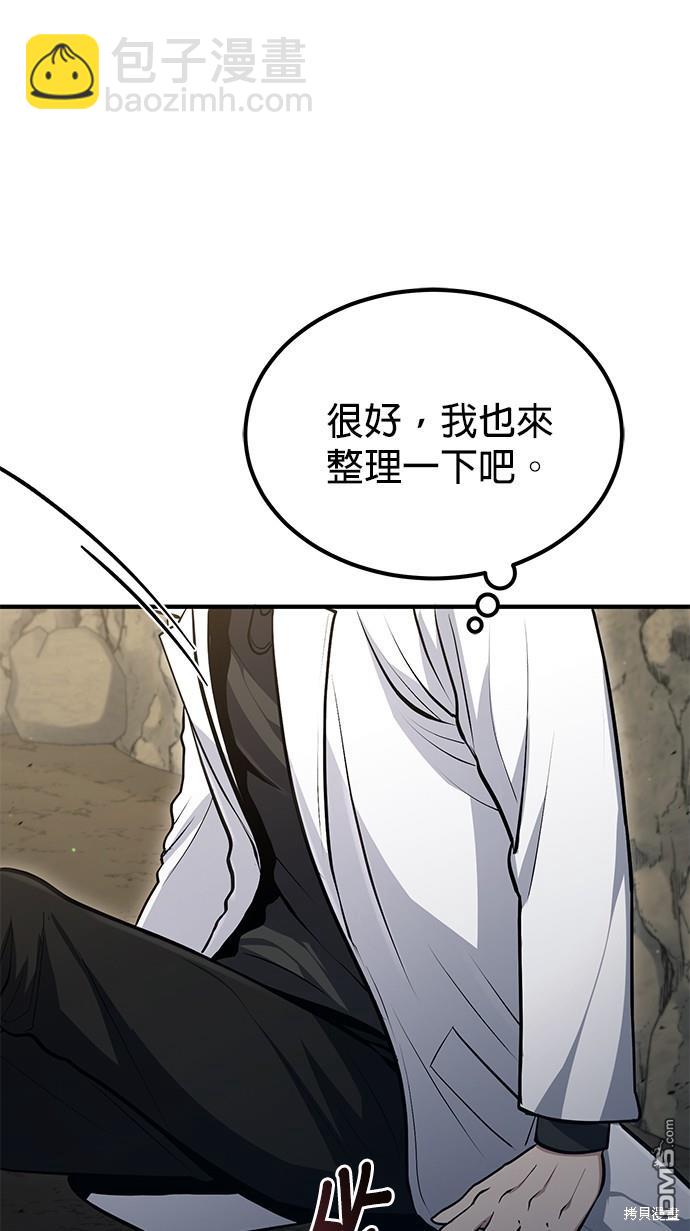 《伪治愈师的生存之道》第46话 第14页